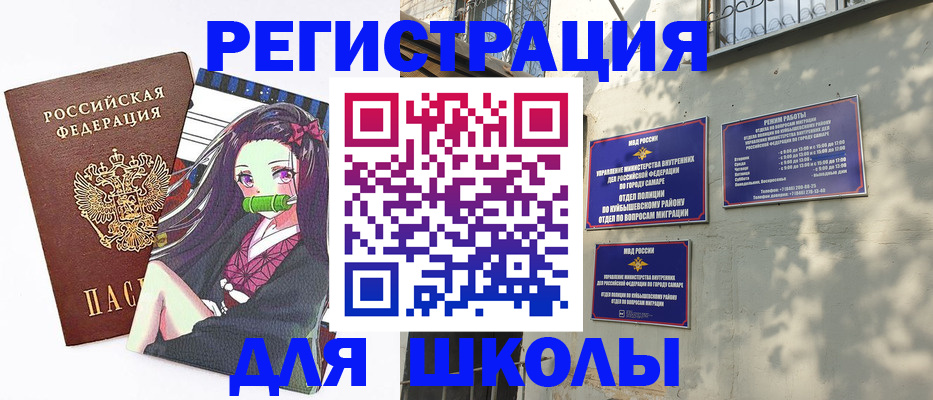 временная регистрация для школы в Кизляре