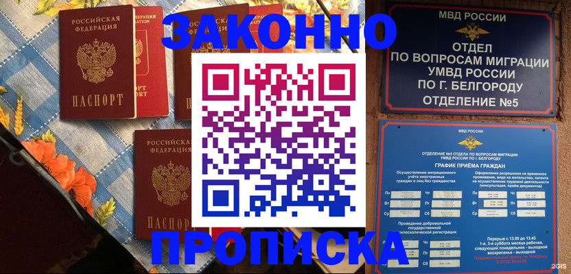прописка регистрация в Кизляре