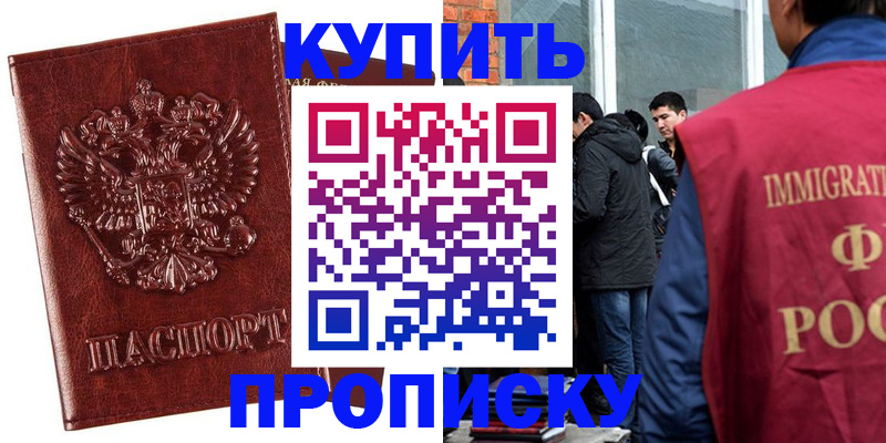 прописка для школы в Кизляре