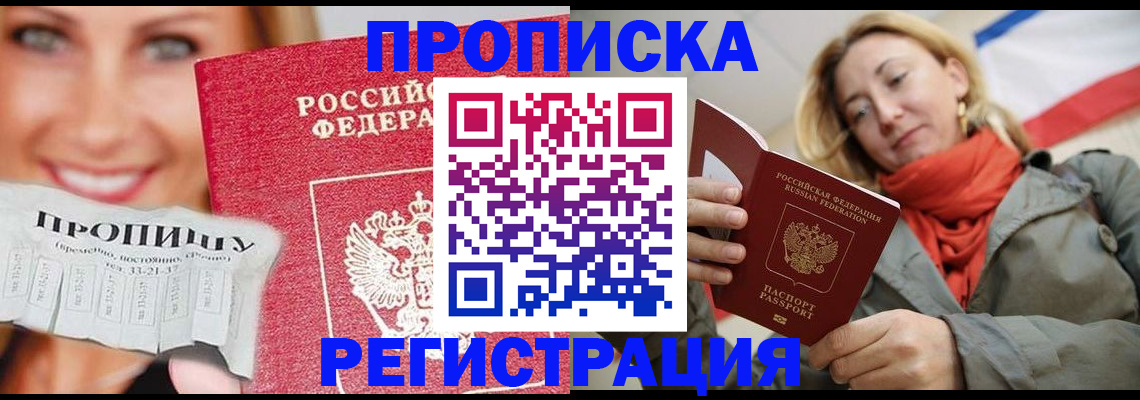 прописка от собственника в Кизляре